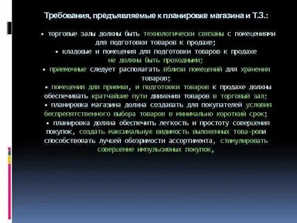 Требования предъявляемые к устройству