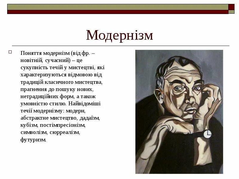 Інформаційне суспільство уе. Інформаційне суспільство – розвиток чи занепад?. Основні течії модернізму. Сучасний це. Сапия каруса.