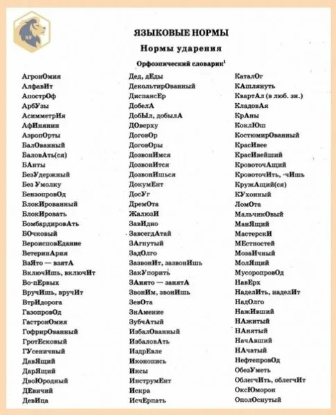 Шпаргалка по ударениям ЕГЭ русский. Таблица ударений ЕГЭ русский. Ударение в ЕГЭ таблица русский язык. Ударения русский язык ЕГЭ шпаргалка.