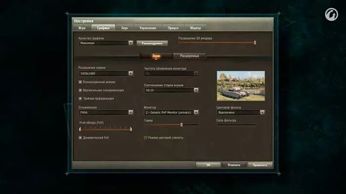 Настройки графики WOT. Настройки графики World of Tanks 2021. Полноэкранный режим в танках. Настройки мир танков. Почему игра дергается