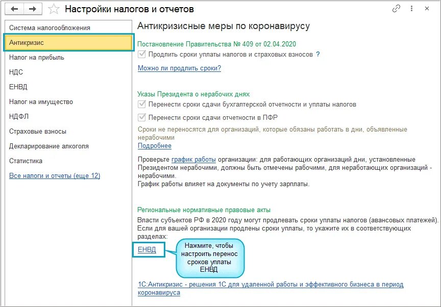 Настройка без ндс