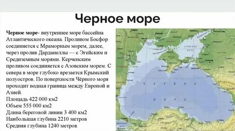 Черное море это какой океан