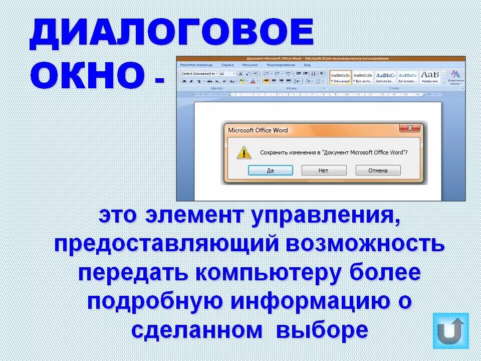 Как сделать диалоговое окно. Диалоговое окно. диалоговое окно в компьютере. диалоговое окно это в информатике. назначение диалоговых окон.