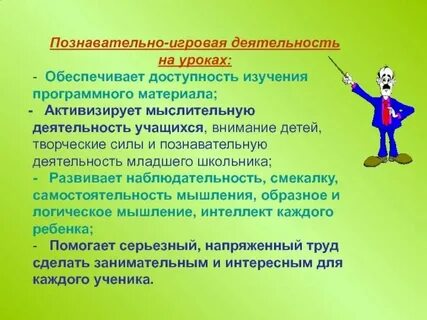 Средства развития познавательной деятельности младших школьников