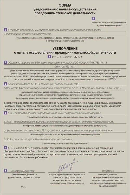 Уведомление о начале разработки проектов Регистрация в уполномоченном органе (Государственная жилищная инспекция Московск
