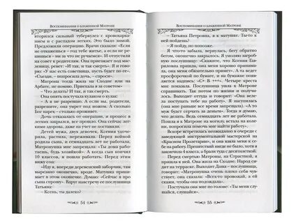 Канон матронушке читать