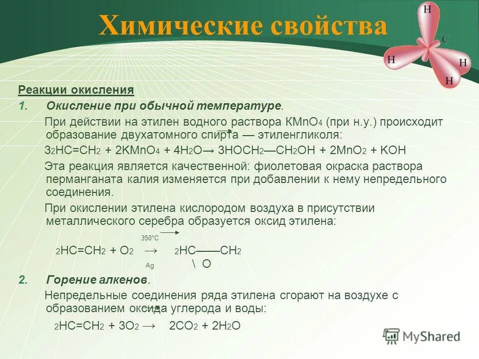 Плотность паров по кислороду формула. При сжигании углеводорода получили 20,16 л. При окислении некоторого углеводорода содержащего. Химические свойства этена. Окисление углеводородов.