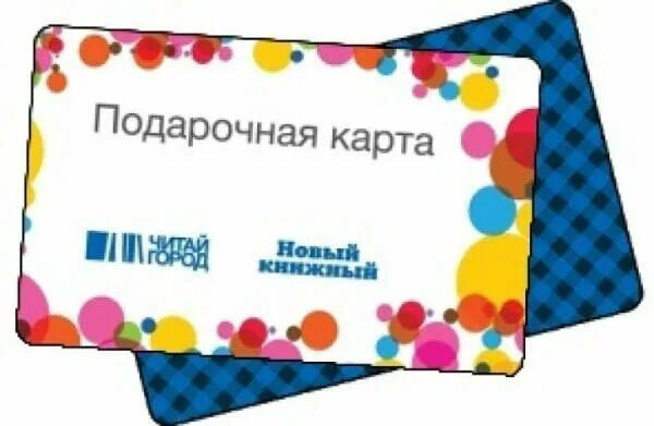 Как выглядит сертификат читай город Отзыв о Подарочная карта "Читай-Город" (Россия) Меняю карту на сокровище