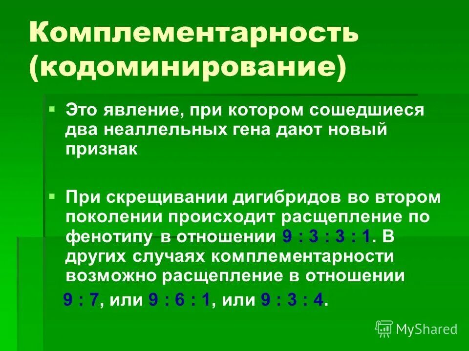 Задачи взаимодействие генов кодоминирование. Кодоминирование аллельных генов примеры. Кодоминирование – вид взаимодействия аллельных генов, при котором. Кодоминирование примеры у человека. Кодоминирование презентация.
