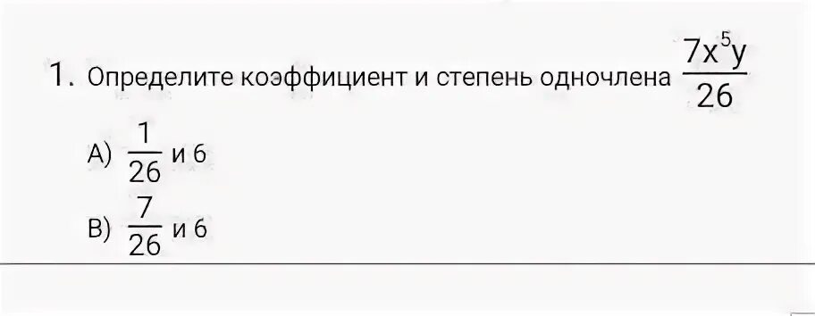 Коэффициент и степень
