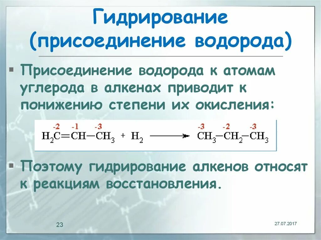 Гидрирование алканов реакции. Гидрирование. Гидрирование присоединение водорода. Нитрированите алкинов. Гидратировагие алкинов.