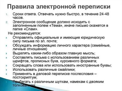 Правила корпоративной почты