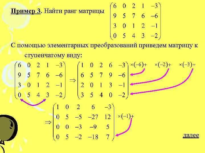 Приведение матрицы к ступенчатой