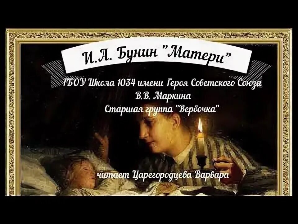 Бунин матери. Стихотворение матери Бунин. Бунин стихи о маме.