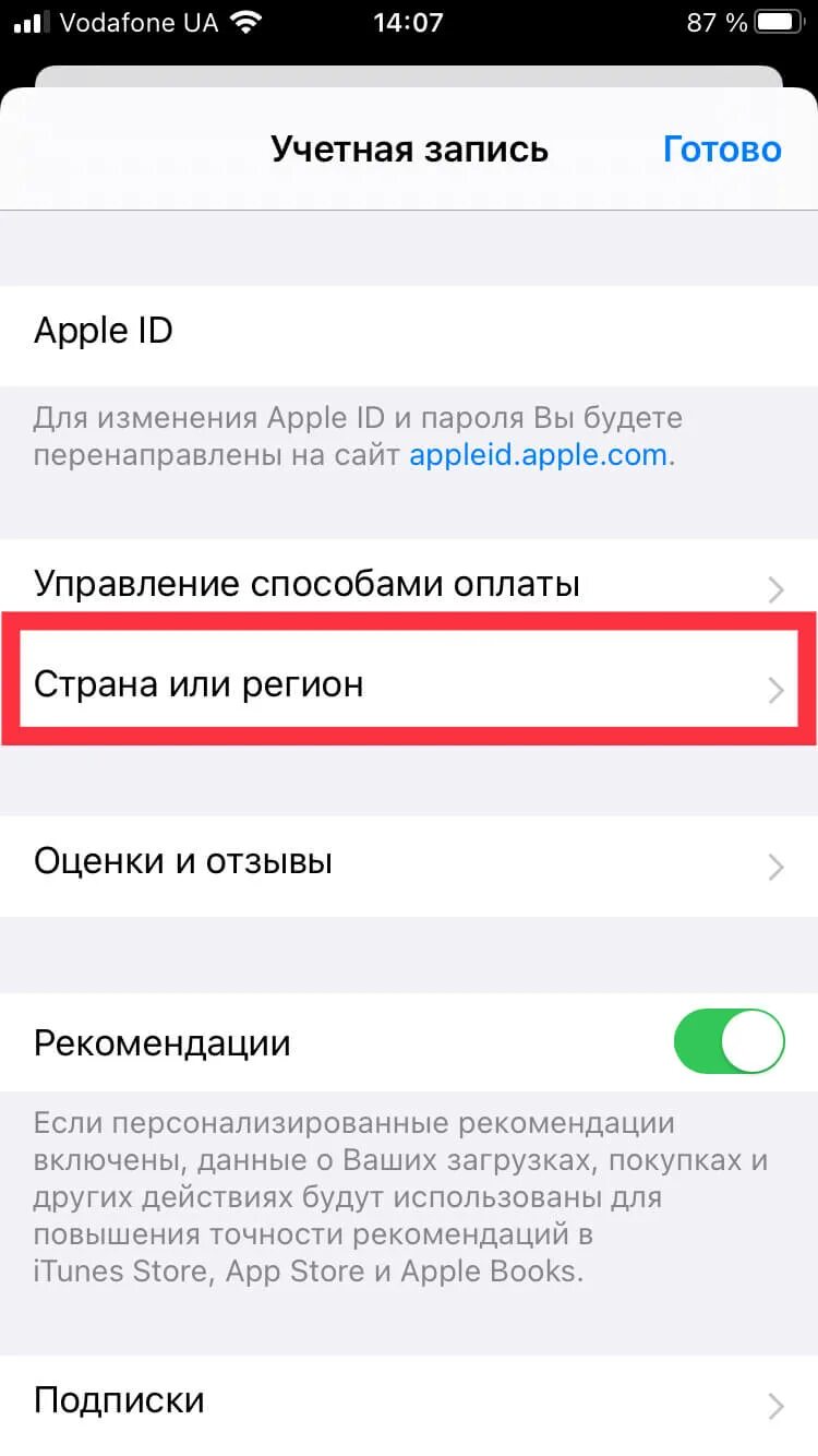 Настройки страна айфон. Как изменить страну на айфоне. Как сменить страну в Apple ID. Поменять регион на айфоне. Изменение страны на айфон.