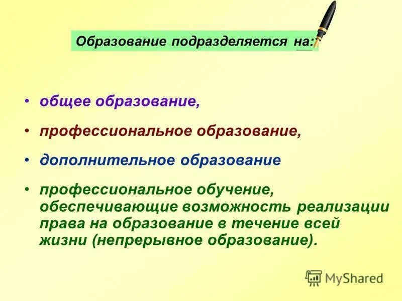 Образование подразделяется на. Детские общеобразовательные подразделяются. Система образования подразделяется на. Система образования подразделяется на. Источники образовательного права.