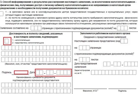 Уведомление кик образец заполнения