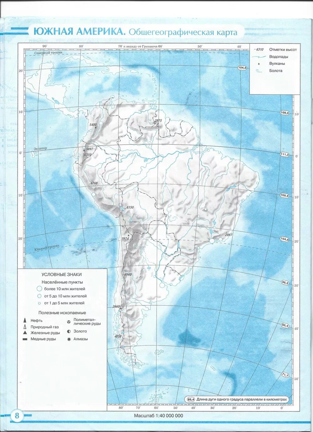 Южная Америка контурная карта 7 класс гдз. География 7 класс контурные карты Южная Америка. Гдз по географии 7 класс контурные карты. Контурная карта по географии 7 класс Южная Америка.