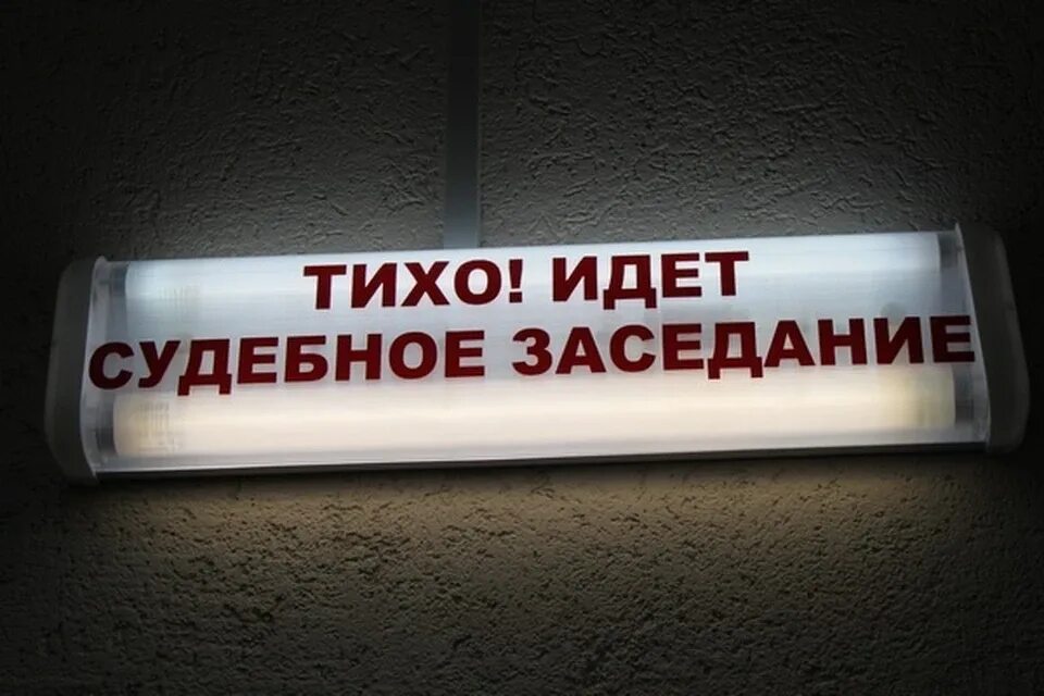 Зал судебных заседаний табличка. Тихо идет судебное заседание. Идет судебное заседание табличка. Тихо идет заседание. Тихо идет работа