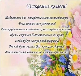 Всемирный день социальной работы поздравления