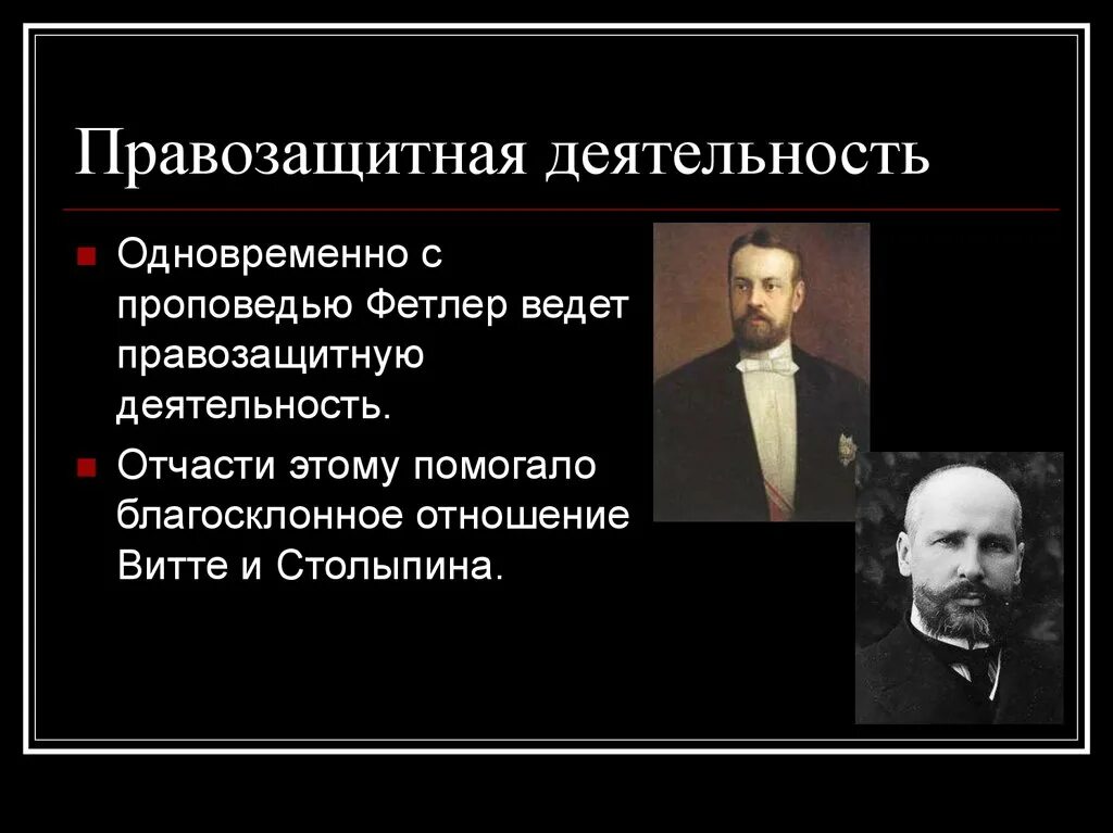 2 основные работы одновременно. Правозащитная деятельность. Фетлер. Правозащитная деятельность картинки. Правозащитная работа.