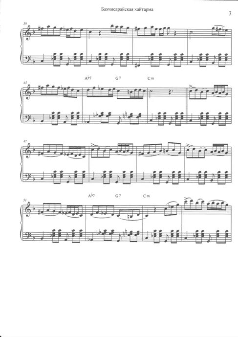 Бахчисарайская хайтарма ноты. Звездочки ярко сияли ноты для фортепиано. Бахчисарайская хайтарма ноты. Небо над землей тимур темиров слова. Рождественская песенка для детей.