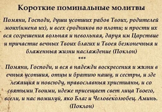 Читать молитвы по умершей маме