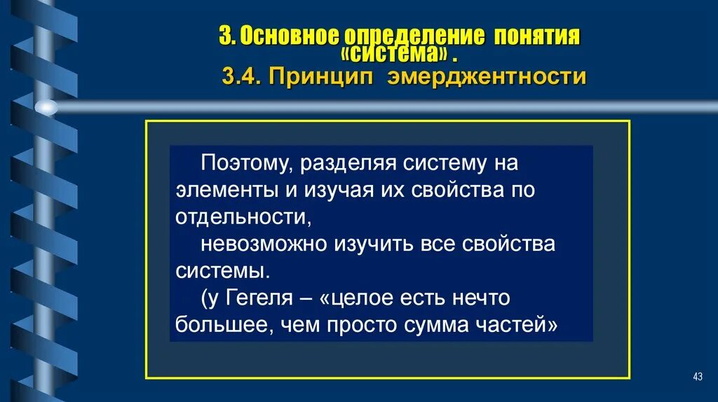 Определение понятия элемент. Определение понятия принцип. эмерджентность в экономике. принцип эмерджентности смысл простой. правило конструктивной эмерджентности.