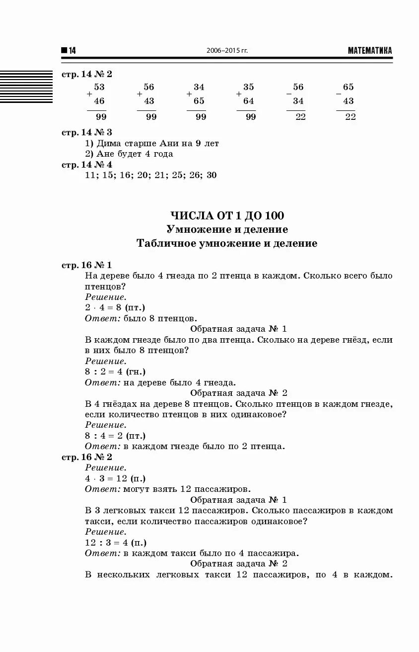 Легковое такси может взять 4 пассажиров условие. Перевозка пассажиров городской транспорт. Реши задачу легковая такси может взять 4 пассажиров. Место стоянки легковых такси. Задачи такси.