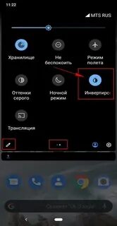 Убрать негатив экрана