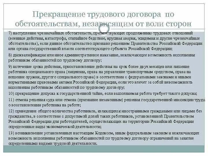 Действия при расторжении трудового договора. Гарантии связанные с расторжением трудового договора. Прекращение трудовых отношений. Окончание трудового договора. Гарантии при прекращении трудового договора кратко.