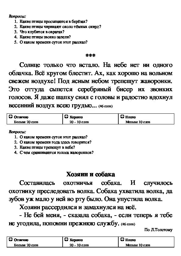 Текст для техники чтения в 1 классе за 1 полугодие. Техника чтения 1 класс текст первое полугодие нормы. Проверка техники чтения 1 класс 1 полугодие тексты норма. Контрольное чтение 1 класс тексты школа России. Тексты для чтения конец 1 класса