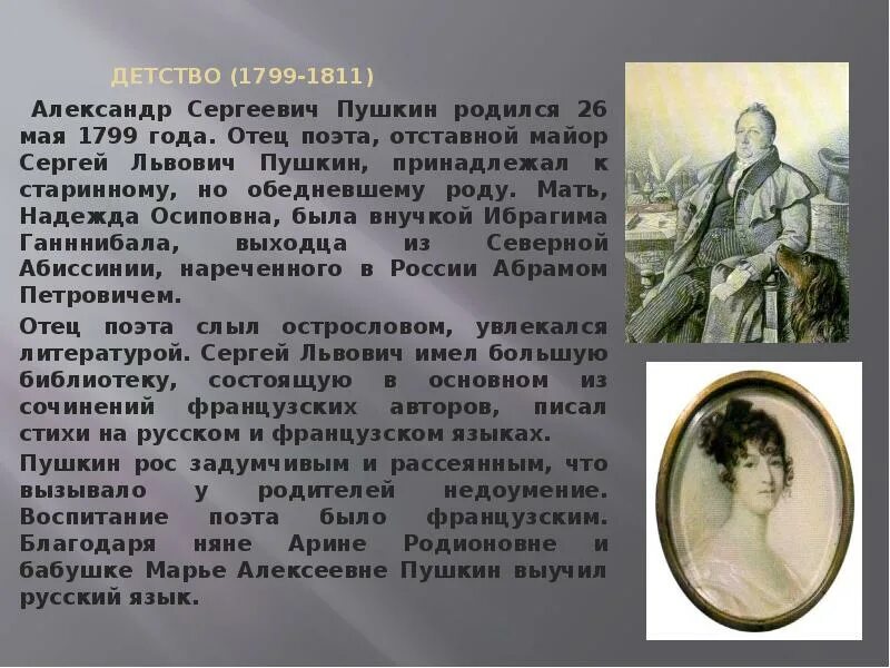 Кто воспитывал поэта. Детство Пушкина 1799-1811. Пушкин детство поэта 1799-1811. 1799-1811 Годы детство Пушкина.