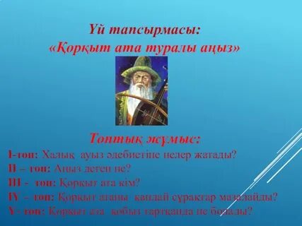 Аңыз деген не