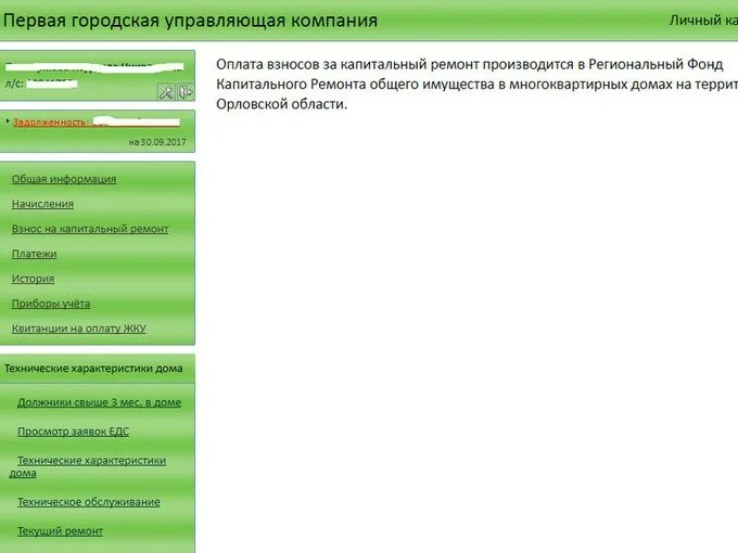 Сайт городская ук. Муниципальная управляющая компания. ООО «УК «ГЦБИТ». УК ГСЦ.