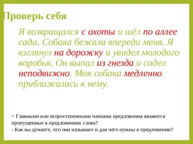 Предложение с идти впереди. Я возвращался с охоты и шел по аллее сада. Возвращался с охоты и шел по аллее сада собака бежала впереди меня. Я возвращался с охоты и шел по аллее сада синтаксический разбор. Я возвращался с охоты и шёл по аллее сада синтаксический.