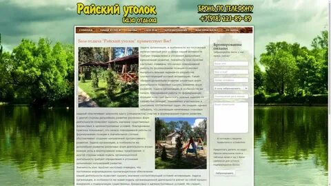 Райский уголок содержание чем закончится