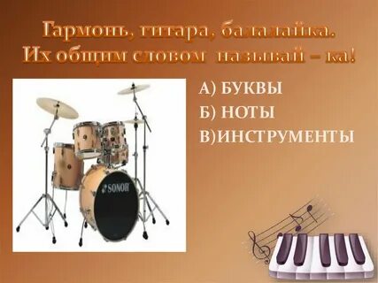 Гитара гармонь