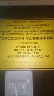 Больница электросталь отзывы