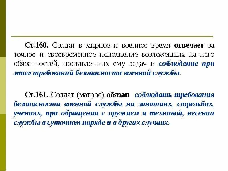 Соответствии с возложенными на него