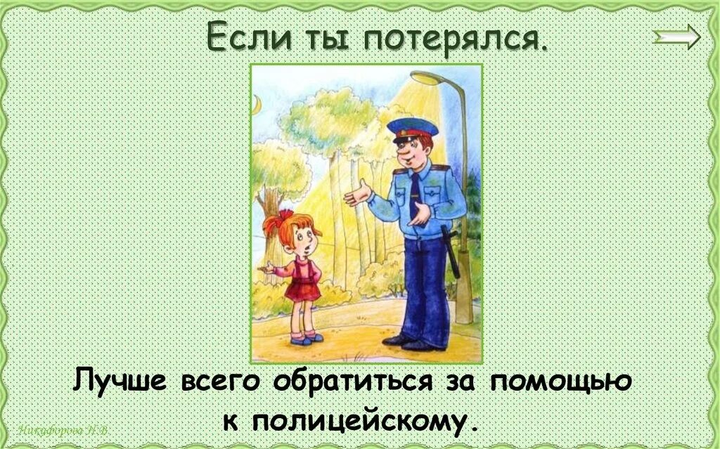 Обязательно обращаться за помощью
