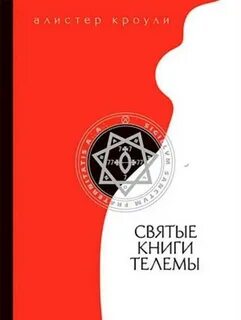 Книга они святые