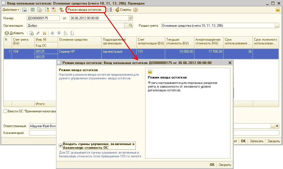 Ввод начальных остатков. Ввод остатков основных средств. Ввод начальных остатков по. Ввод остатков 01 счета.