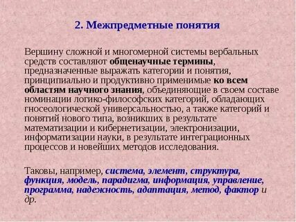 Межпредметное понятие важнейшее для педагогики