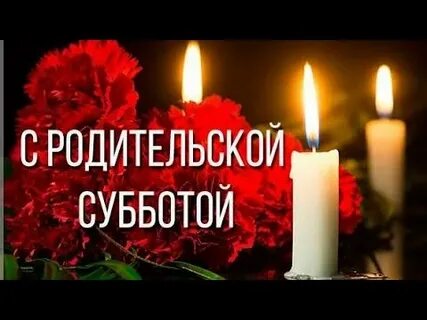 18 ноября суббота