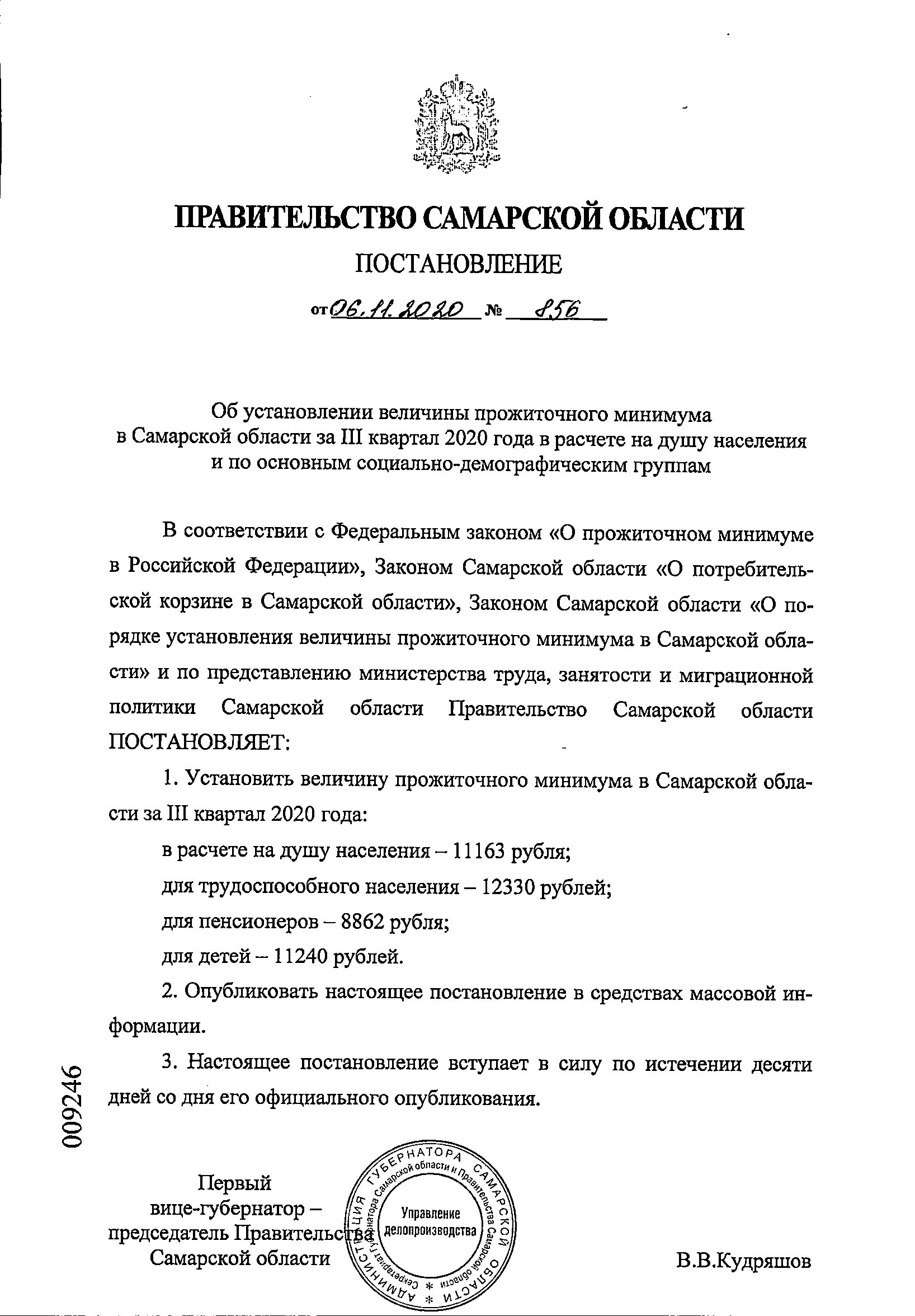 Постановление об установлении величины прожиточного минимума. Постановление губернатора владимирской области прожиточный минимум. Письма постановление правительства белгородской области № 141-пп. Прожиточный минимум по самарской области 21 году по кварталам. Об установлении величины прожиточного минимума в городе москве.