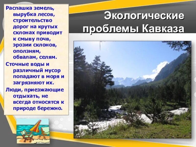 Проблемы европейского юга россии кратко. Экологические проблемы европейского Юга. Экологические проблемы большого Кавказа. Европейский Юг России экологическая ситуация. Проблемы европейского Юга.