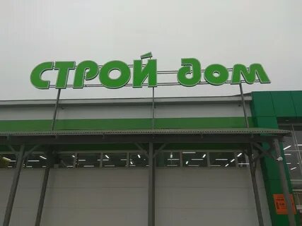 Стройдом магадан