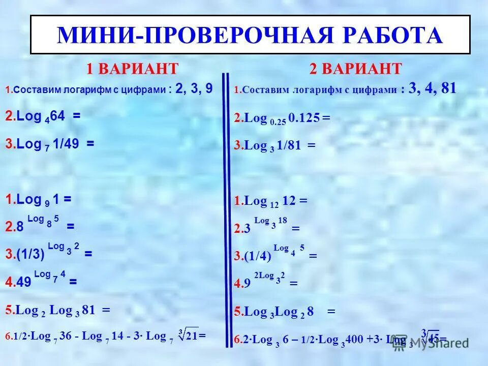 Логарифм с ответом 10. Формулы Алгебра 10 класс логарифмы. Формулы логарифмов 10 класс. Свойства логарифмов формулы 10 класс таблица. Формулы логарифом.