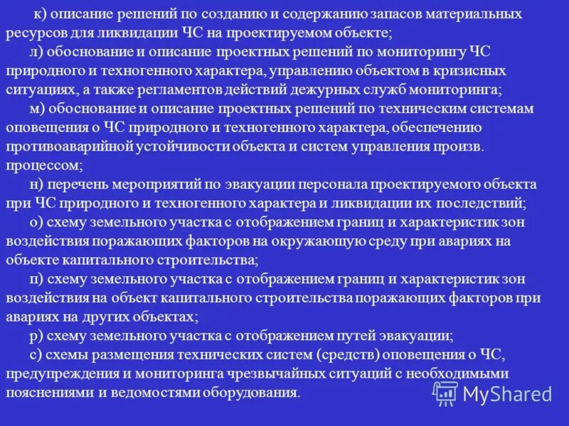 Создание материальных резервов для ликвидации чс. Резервы материальных ресурсов для ликвидации чс. Резервы материальных ресурсов для ликвидации чс. Создание резервов материальных и финансовых ресурсов это. Резервы финансовых и материальных ресурсов.